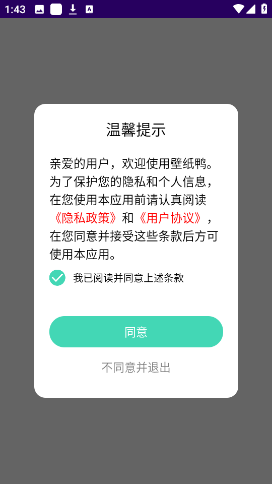 壁纸鸭手机软件app截图