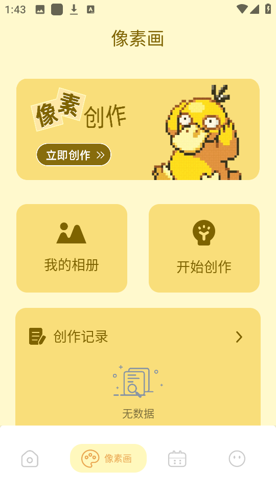 壁纸鸭手机软件app截图