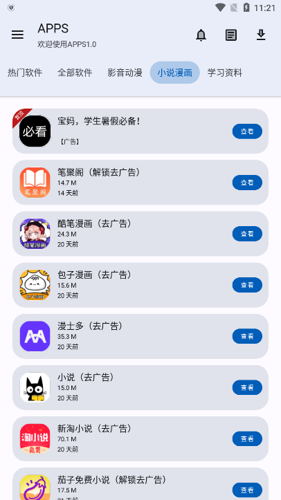 apps 中文版手机软件app截图