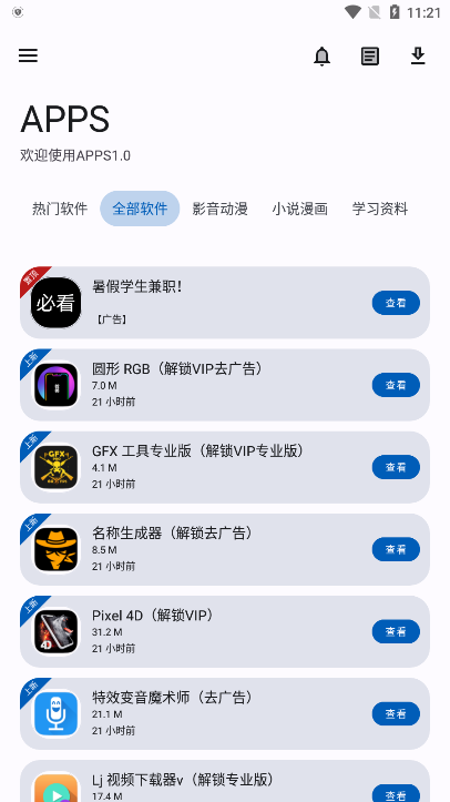 apps 中文版手机软件app截图