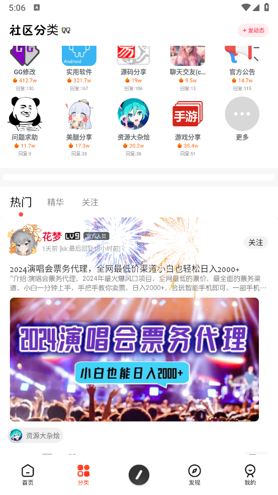 花梦社区手机软件app截图