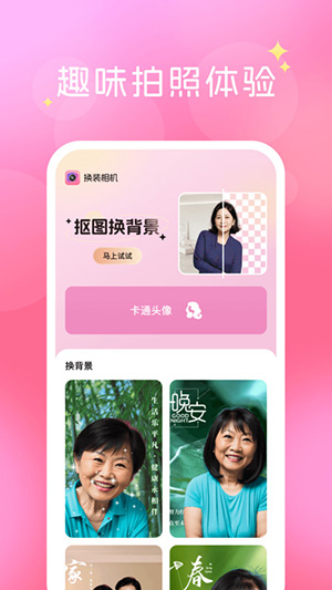 换装相机手机软件app截图