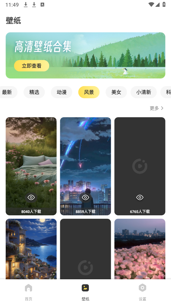 图个壁纸手机软件app截图