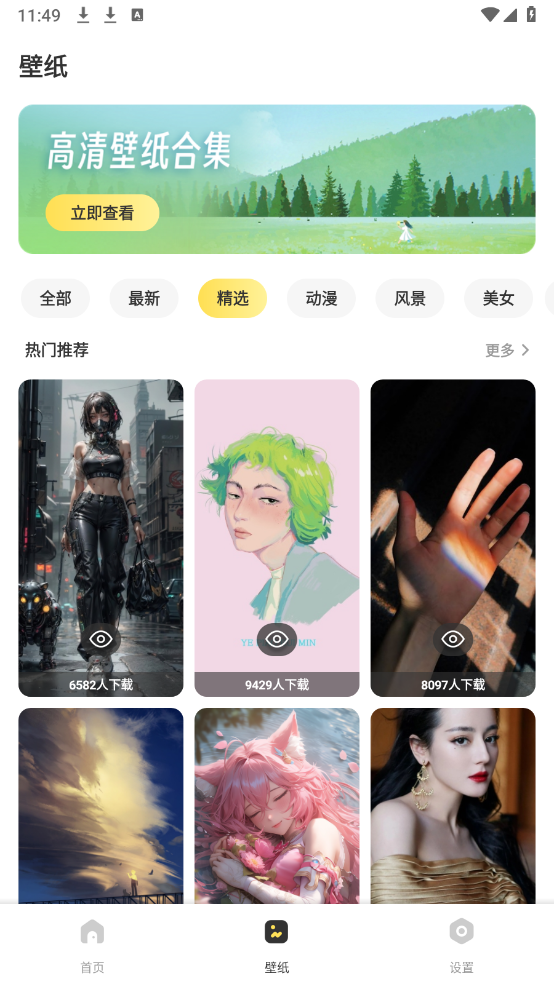 图个壁纸手机软件app截图