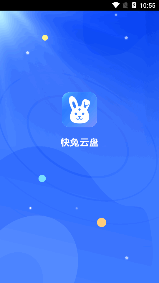 快兔网盘手机软件app截图