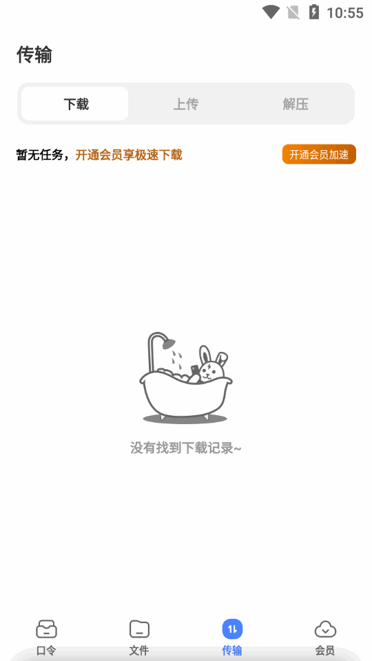 快兔网盘手机软件app截图