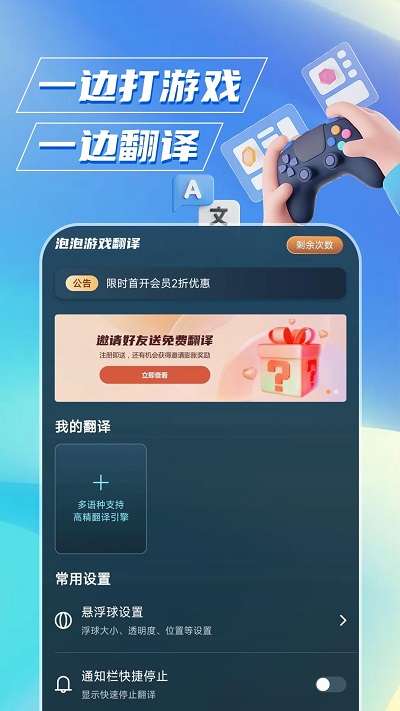 泡泡游戏翻译手机软件app截图