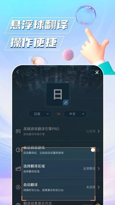 泡泡游戏翻译手机软件app截图