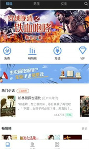 虫虫阅读 最新版手机软件app截图