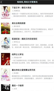 虫虫阅读 最新版手机软件app截图