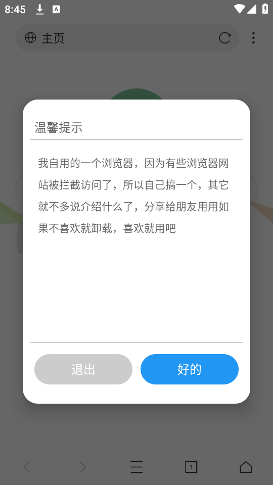 轩哥浏览器手机软件app截图