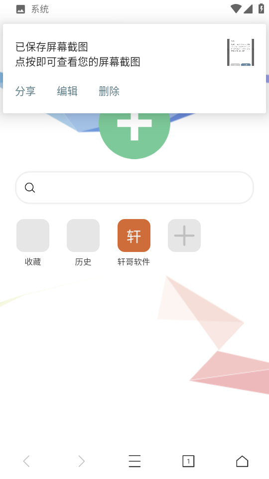 轩哥浏览器手机软件app截图