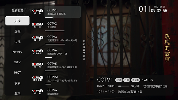 小飞电视 TV版手机软件app截图