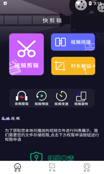 小白快剪辑 2025最新版手机软件app截图