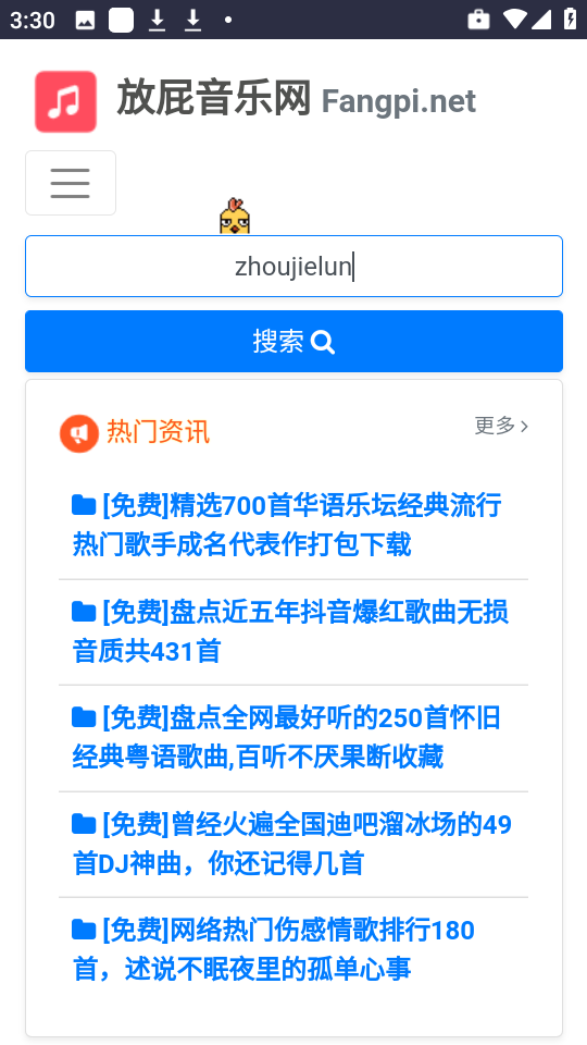 放屁音乐网手机软件app截图