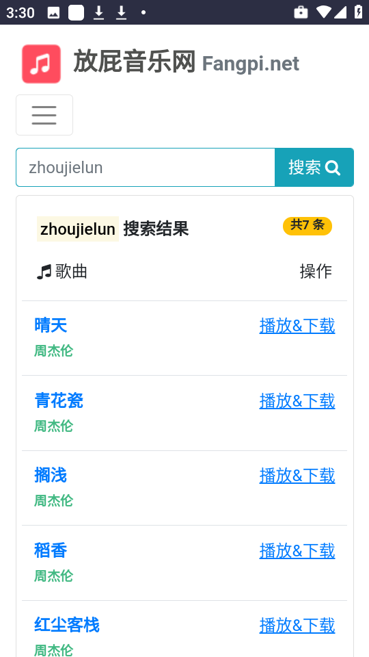 放屁音乐网手机软件app截图