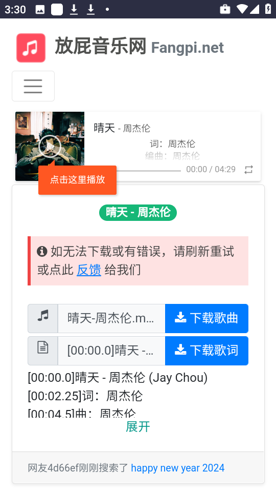 放屁音乐网手机软件app截图