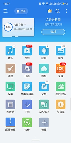 ES文件浏览器 2025最新版手机软件app截图