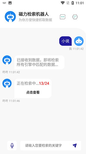 磁力机器人手机软件app截图