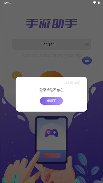 手游上号器手机软件app截图