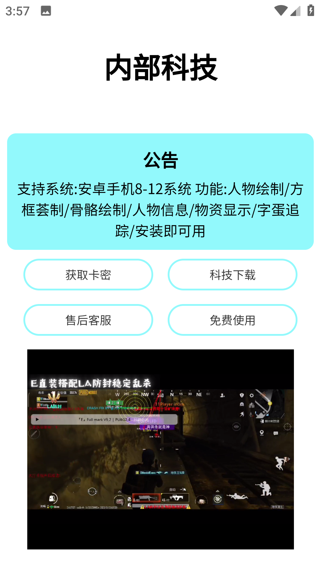 内部科技手机软件app截图