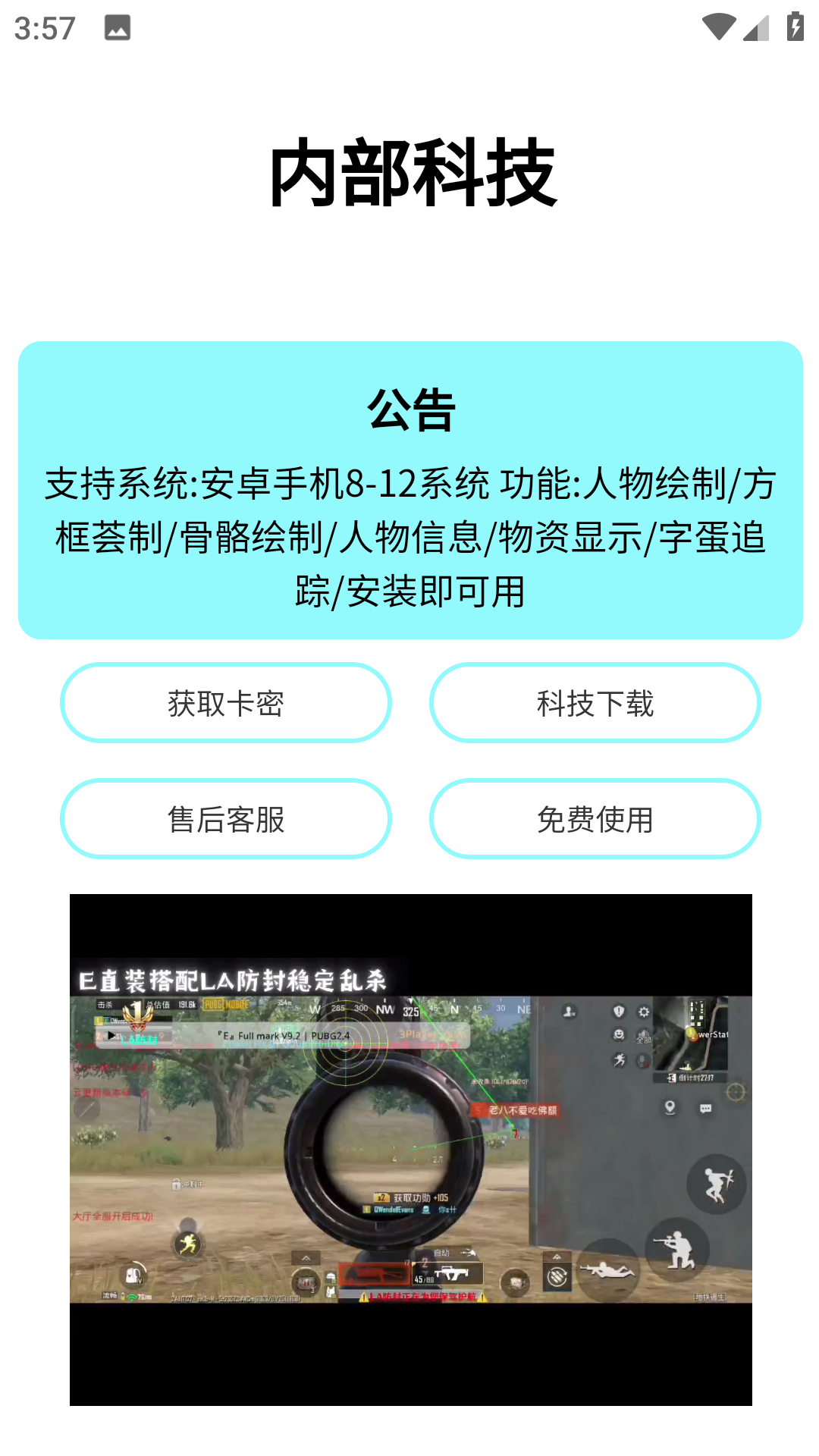 内部科技手机软件app截图