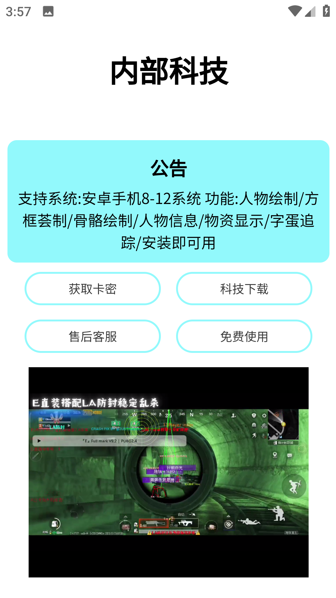 内部科技手机软件app截图