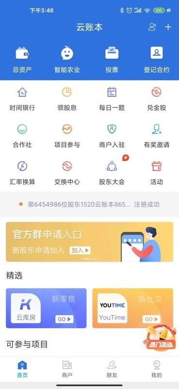 云账本 极速版手机软件app截图