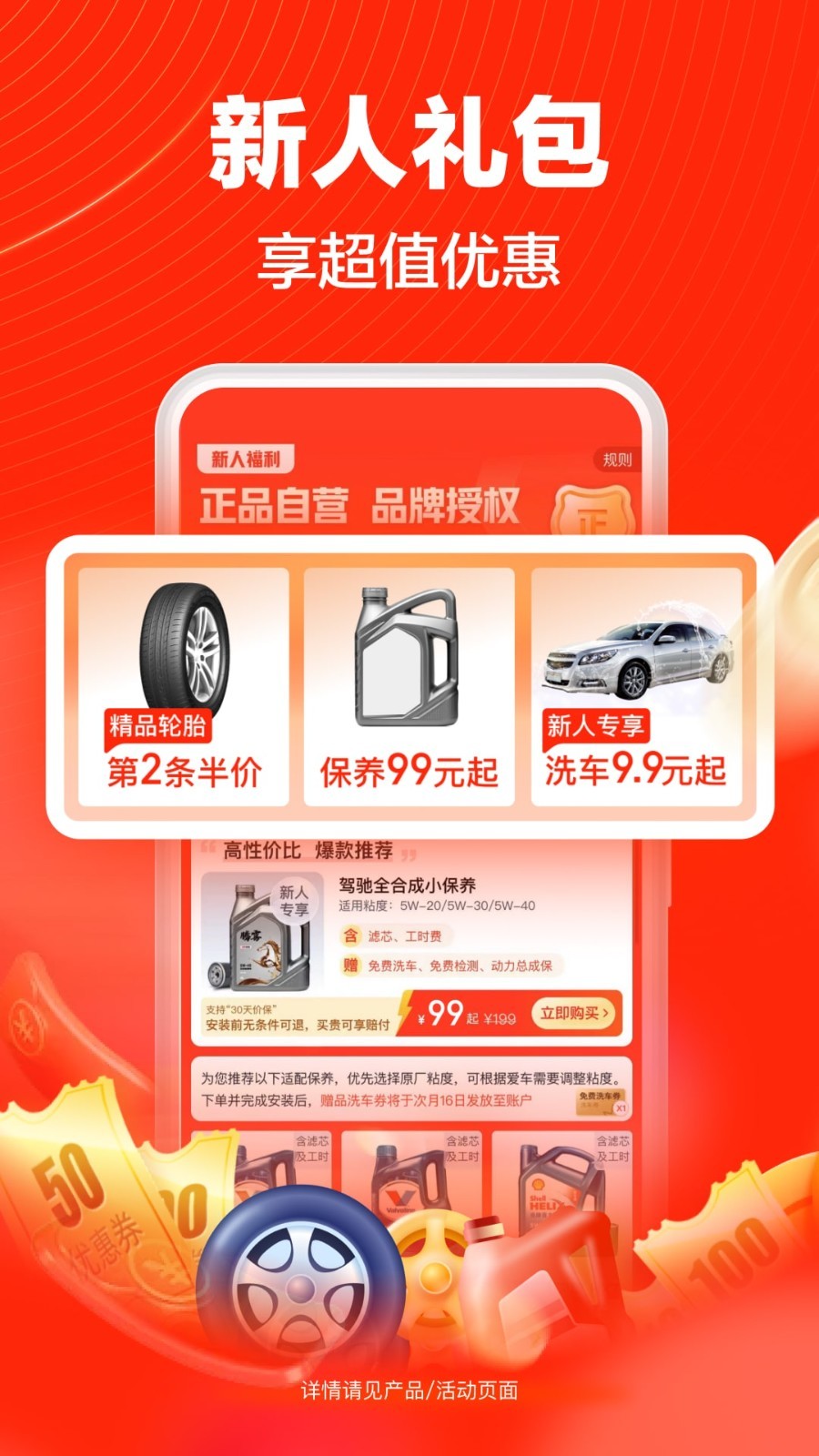 途虎养车 官方正版手机软件app截图