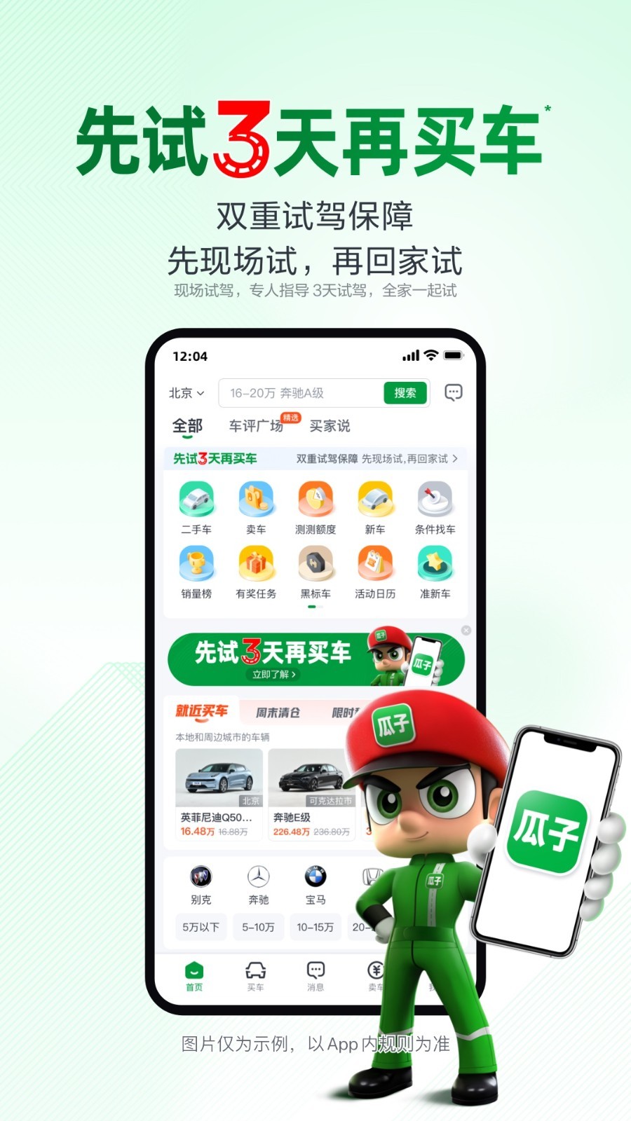 瓜子二手车 官方正版手机软件app截图