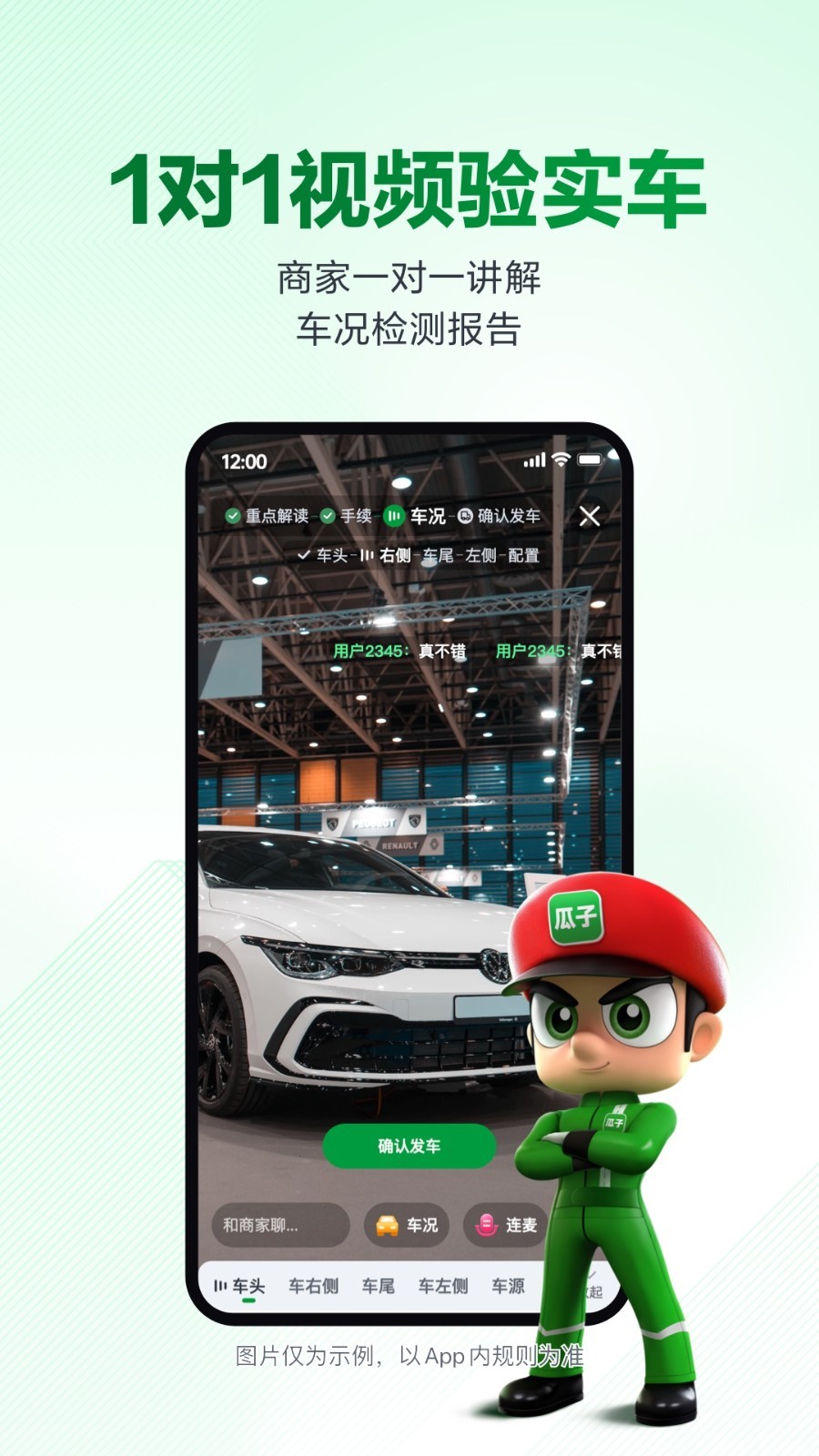 瓜子二手车 官方正版手机软件app截图