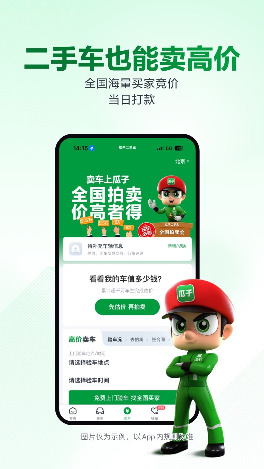 瓜子二手车 官方正版手机软件app截图