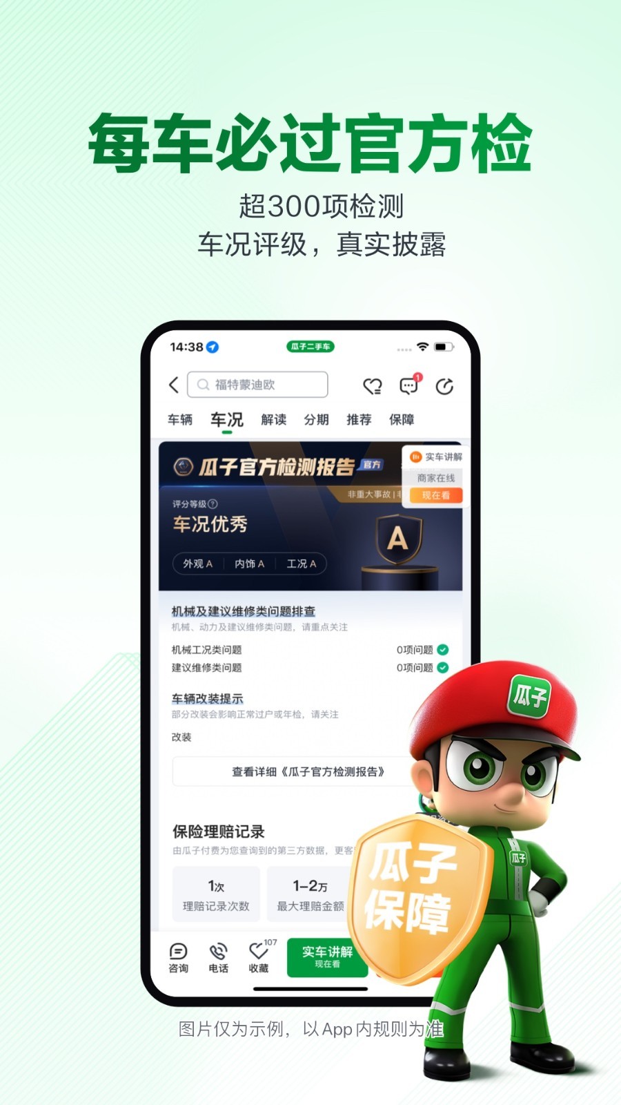 瓜子二手车 官方正版手机软件app截图