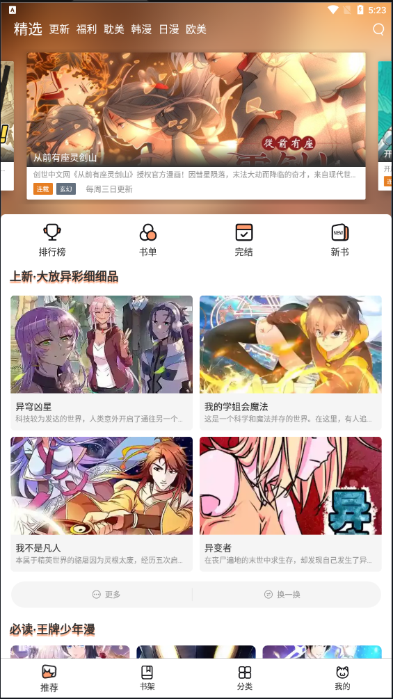 喵上漫画 在线观看网站网页版手机软件app截图