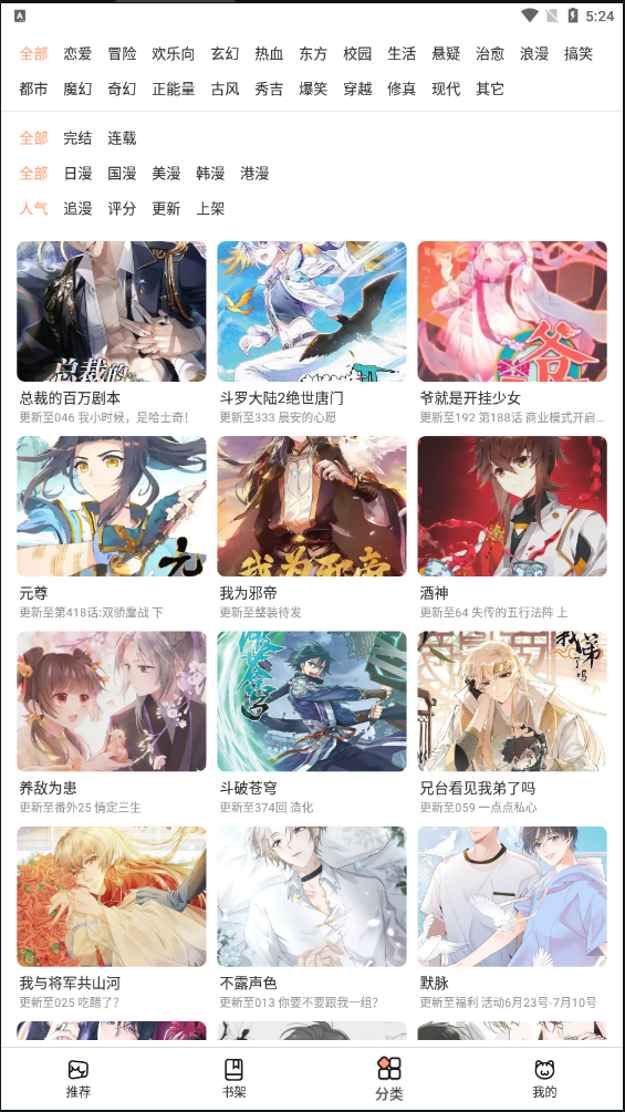 喵上漫画 在线观看网站网页版手机软件app截图