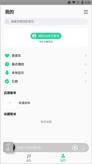小米音乐 最新版本手机软件app截图
