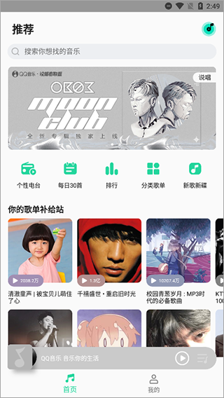 小米音乐 最新版本手机软件app截图