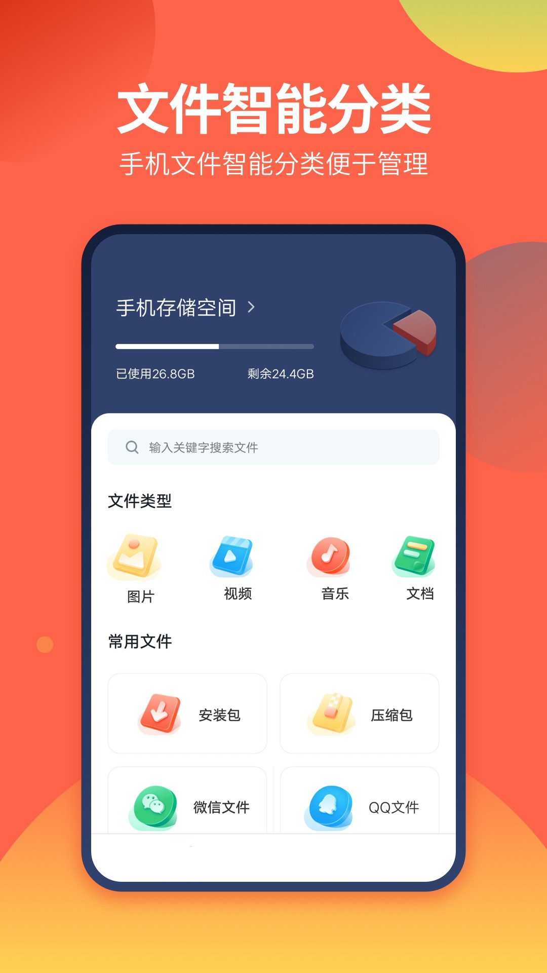 DS文件管理器手机软件app截图