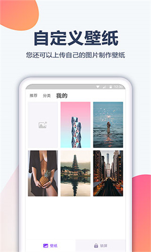 心悦壁纸 免费版手机软件app截图