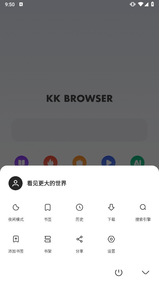 KK浏览器手机软件app截图