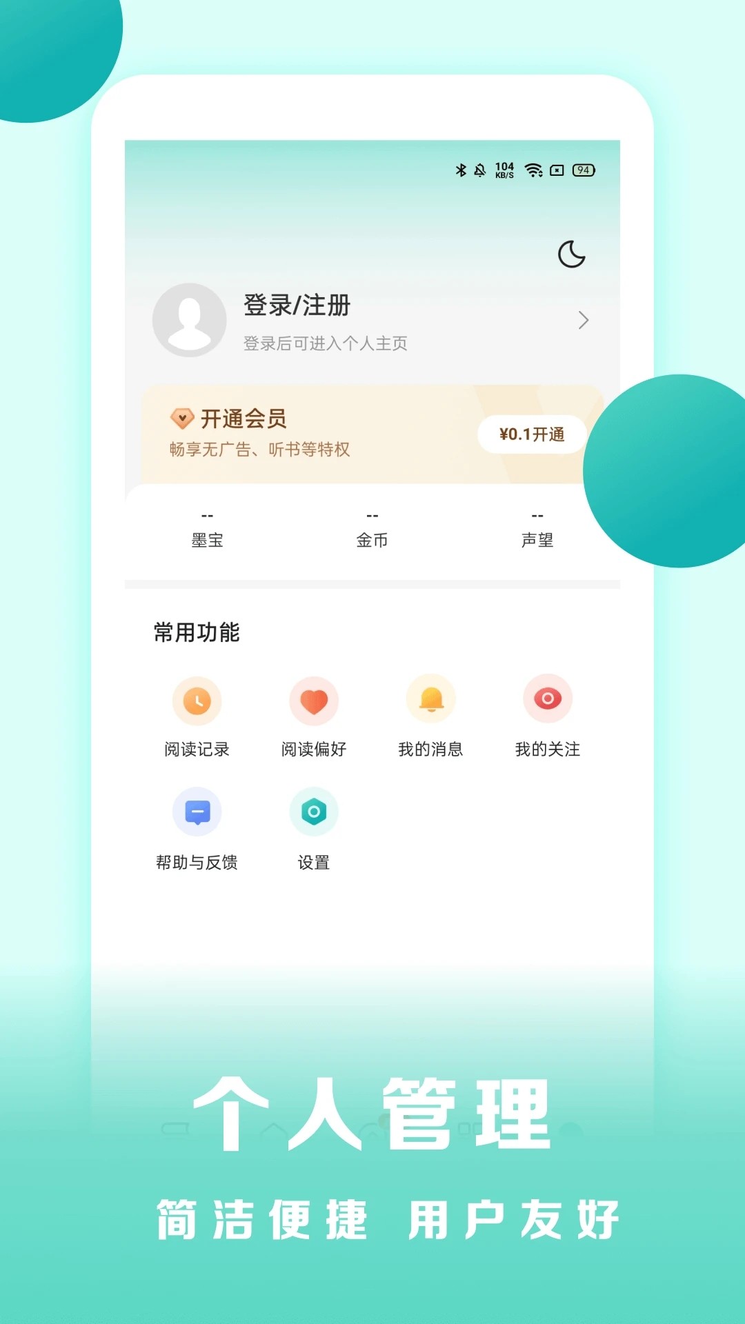 盛读小说 app官方版下载安装最新版手机软件app截图