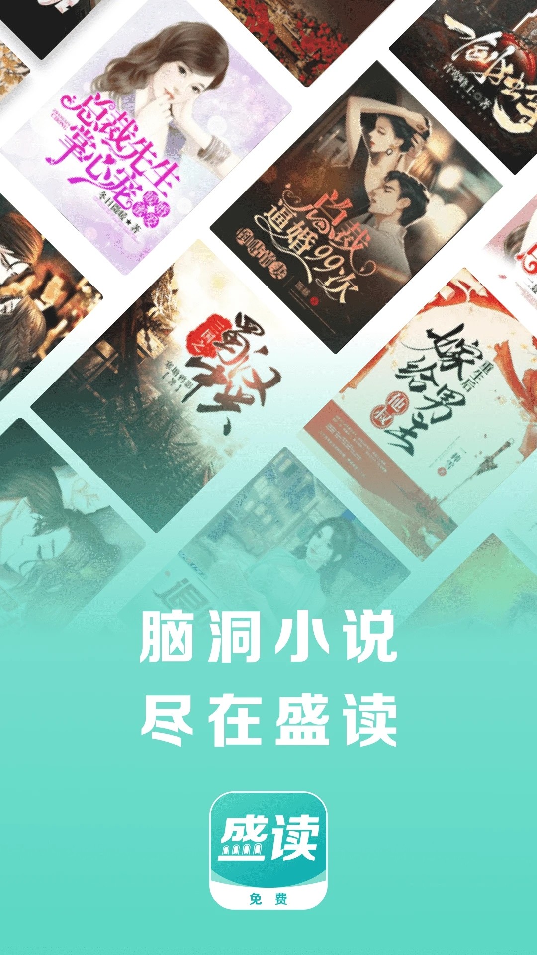 盛读小说 app官方版下载安装最新版手机软件app截图
