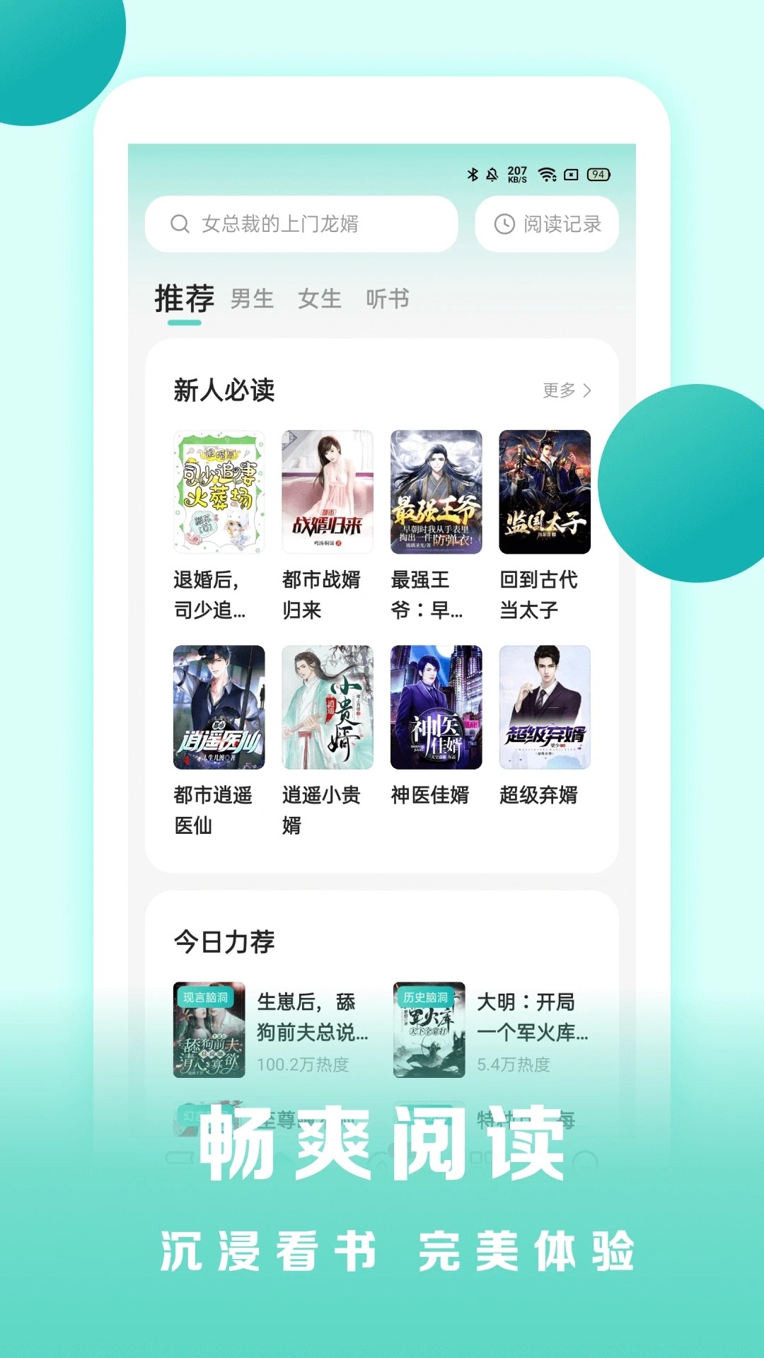 盛读小说 app官方版下载安装最新版手机软件app截图