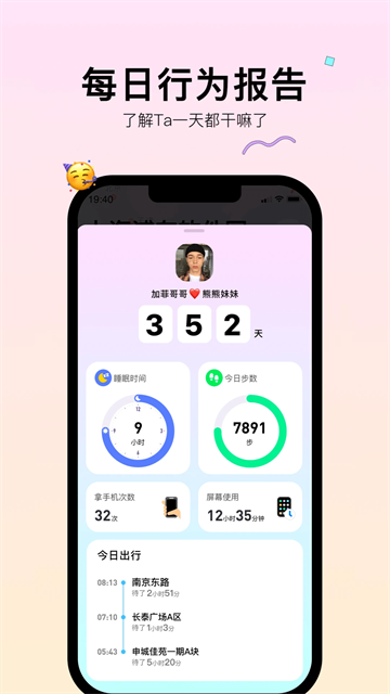 bind 情侣报备app手机软件app截图