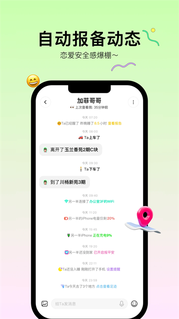 bind 情侣报备app手机软件app截图