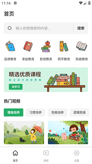 学有教学手机软件app截图