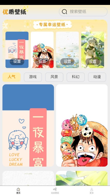 壁纸有宝手机软件app截图