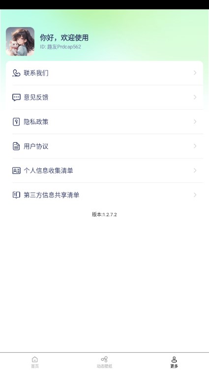 壁纸有宝手机软件app截图