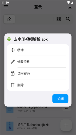 蓝云 手机版手机软件app截图