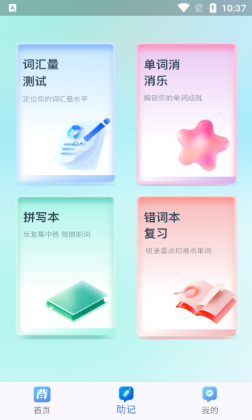 背多分单词手机软件app截图